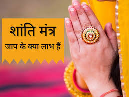 "मंत्र जाप से शारीरिक और मानसिक समस्याओं का समाधान"