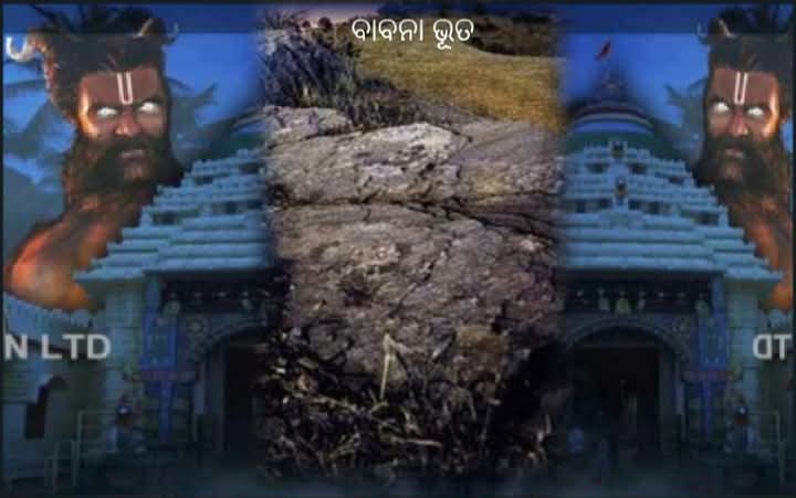 ଶ୍ରୀଗୁଣ୍ଡିଚାର ବାବନା ଭୂତ