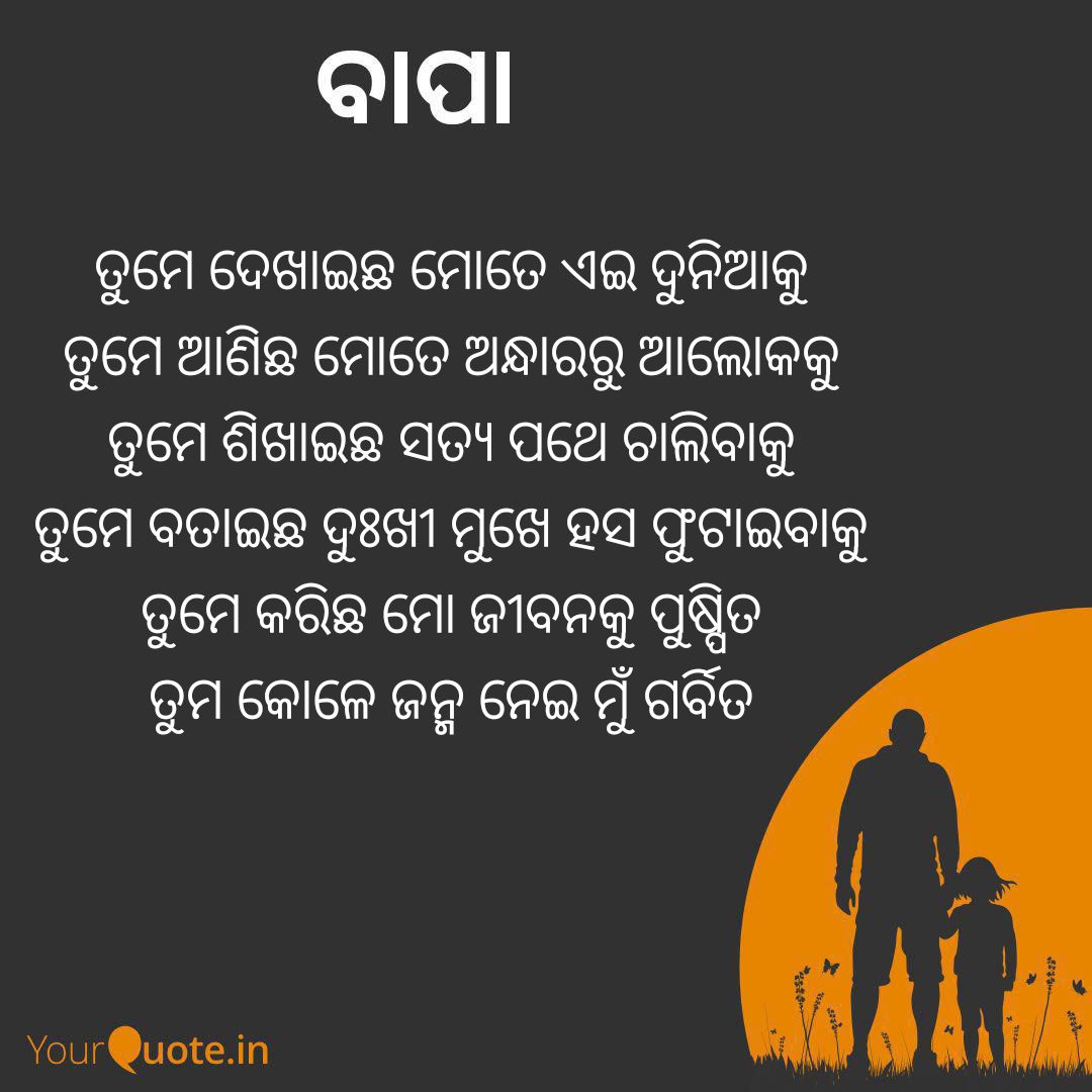 ବାପା