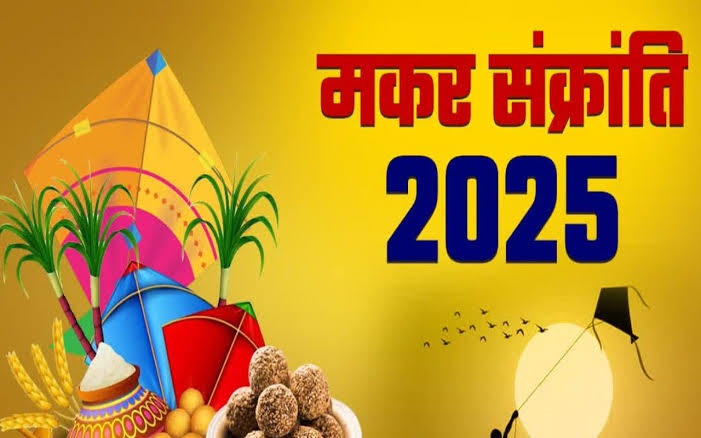 मकर संक्रांति 2025: जानें गुड़, तिल और पतंग का महत्व