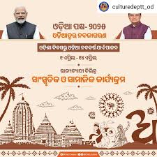 ଓଡ଼ିଆ ନବବର୍ଷ ପାଳନ(ଏପ୍ରିଲ ୧୪)