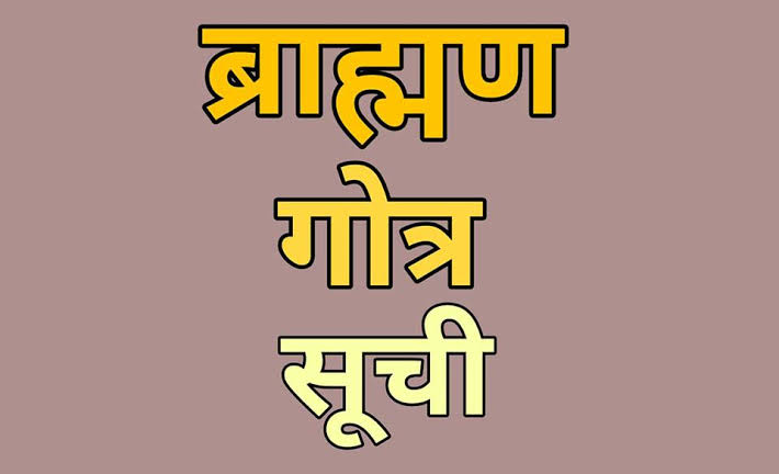 ब्राह्मण वंशावली by Arpit 