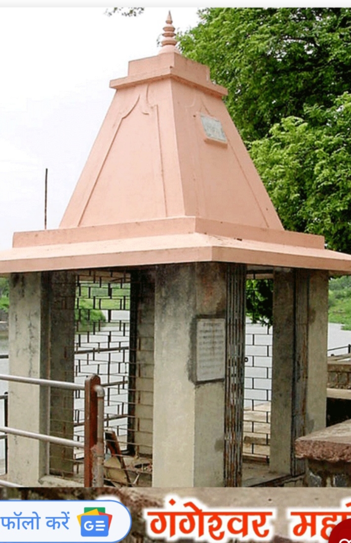 ଗଙ୍ଗେଶ୍ବର ମହାଦେବ 