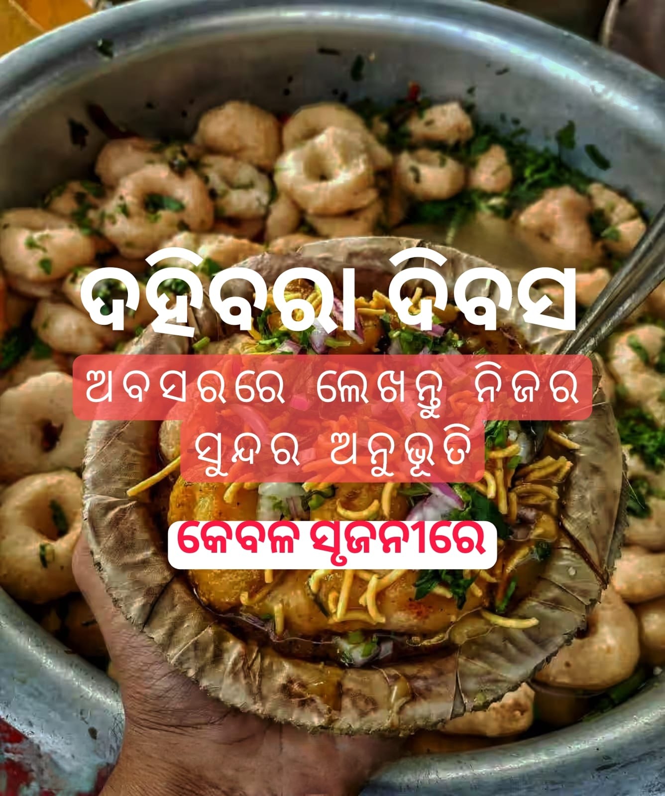 ଦହିବରା ର ଇତିହାସ 🤤👌