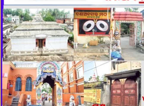 "ଶ୍ରୀକ୍ଷେତ୍ର ଧାମରେ ଅବସ୍ଥିତ ପାଞ୍ଚଟି ମଠ" 