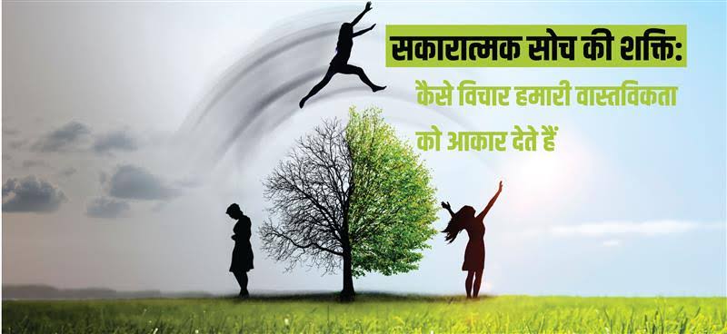 सकारात्मक सोच और जुनून: सफलता और अमीरी की राह