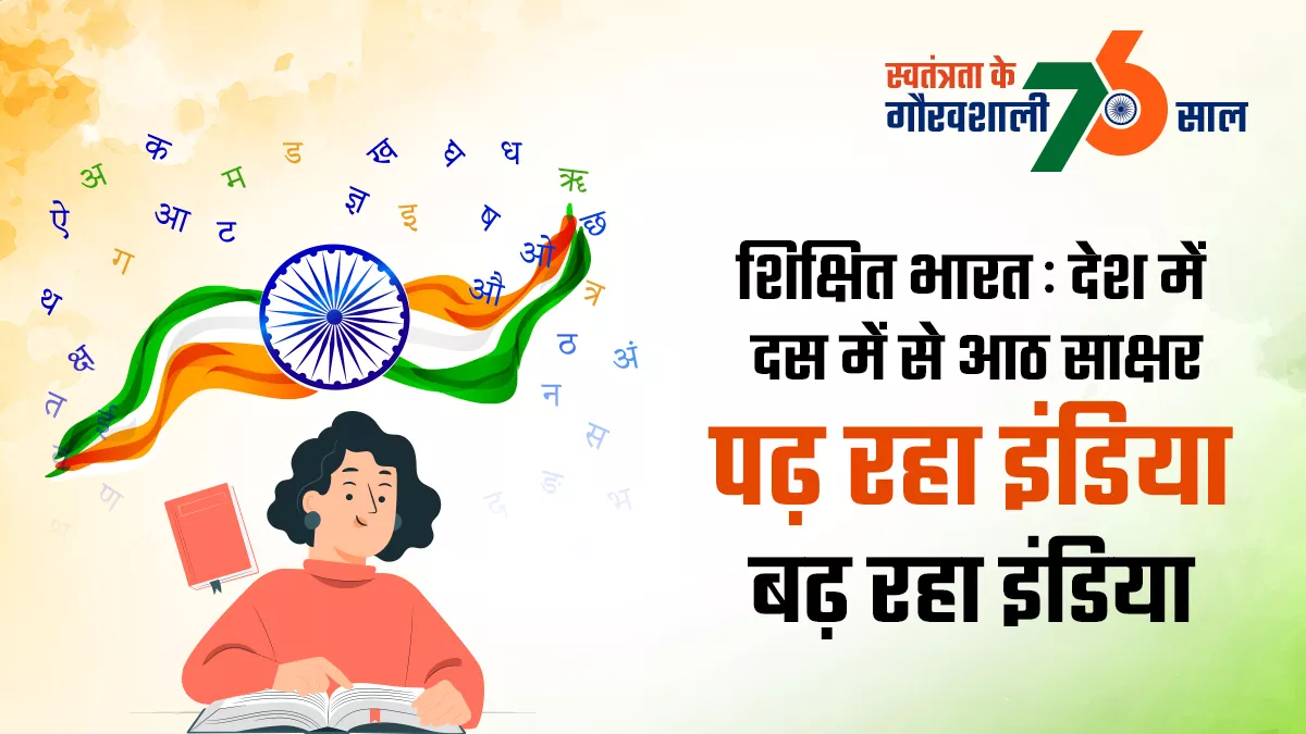 भारत में शिक्षा.. एक चुनौती (मंजूषा कुमारी) 