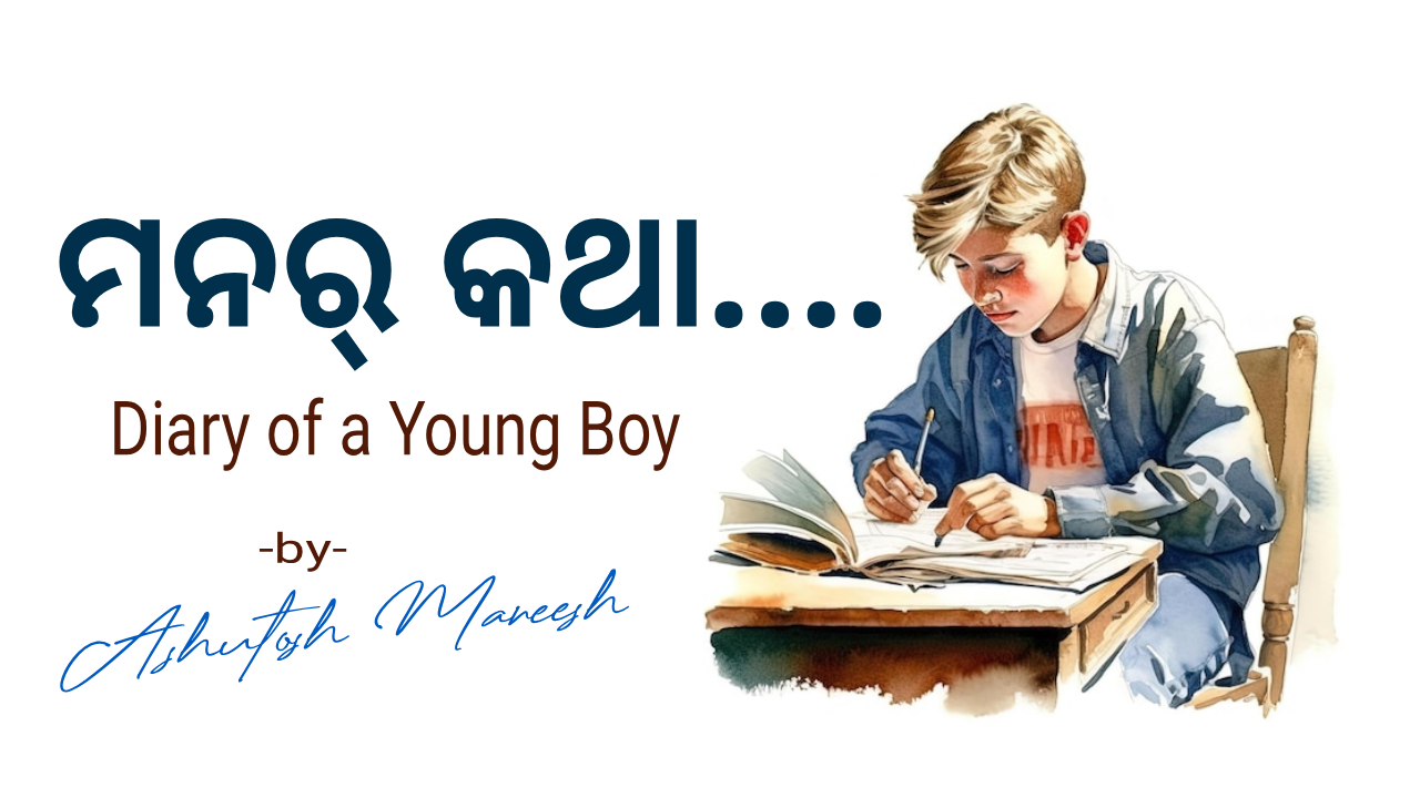 ମନର୍ କଥା...