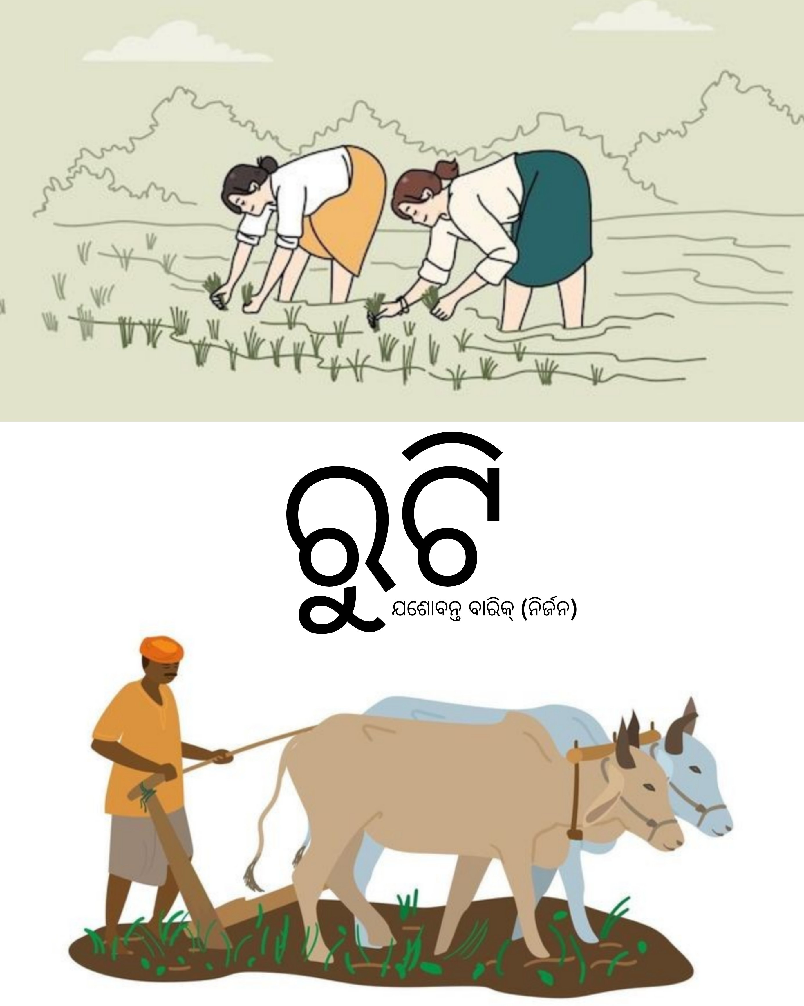 ରୁଟି