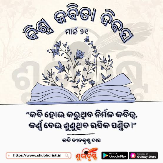 ବିଶ୍ଵ କବିତା ଦିବସ: ଏକ ଅଭିବ୍ୟକ୍ତିର ଅନ୍ତର୍ଯାତ୍ରା