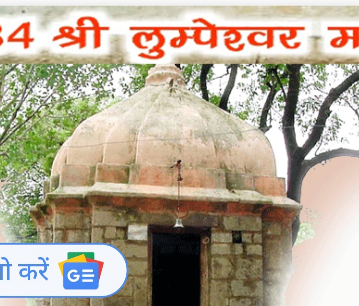 ଲୁମ୍ପେଶ୍ବର ମାହାତ୍ମ୍ଯ 
