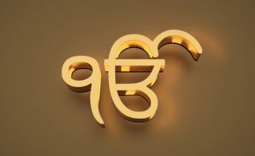 Ik onkar lyrics in Hindi|इक ओंकार: अकाल पुरुष के सार का गूढ़ मंत्र