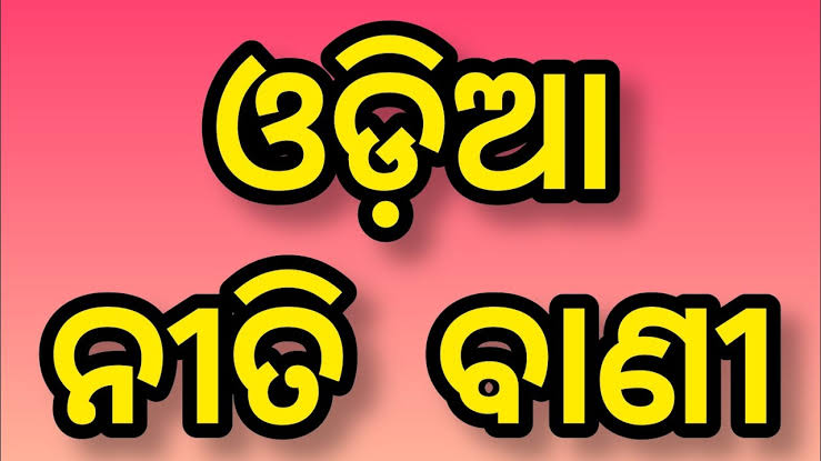 ଜୀବନର ଚାରି ଗୁରୁତ୍ୱପୂର୍ଣ୍ଣ କାମ: ଏକ ମହତ୍ବପୂର୍ଣ୍ଣ ଓଡ଼ିଆ ମହତ୍ବାଣୀ
