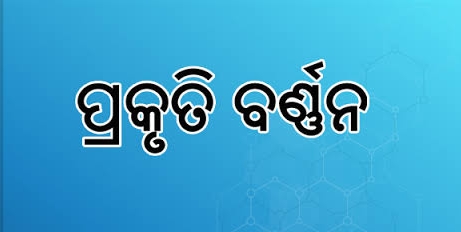 ପ୍ରକୃତି ନିୟମ ନ ମାନିଲେ ହୁଏ ବିଭିନ୍ନ ରୋଗ 