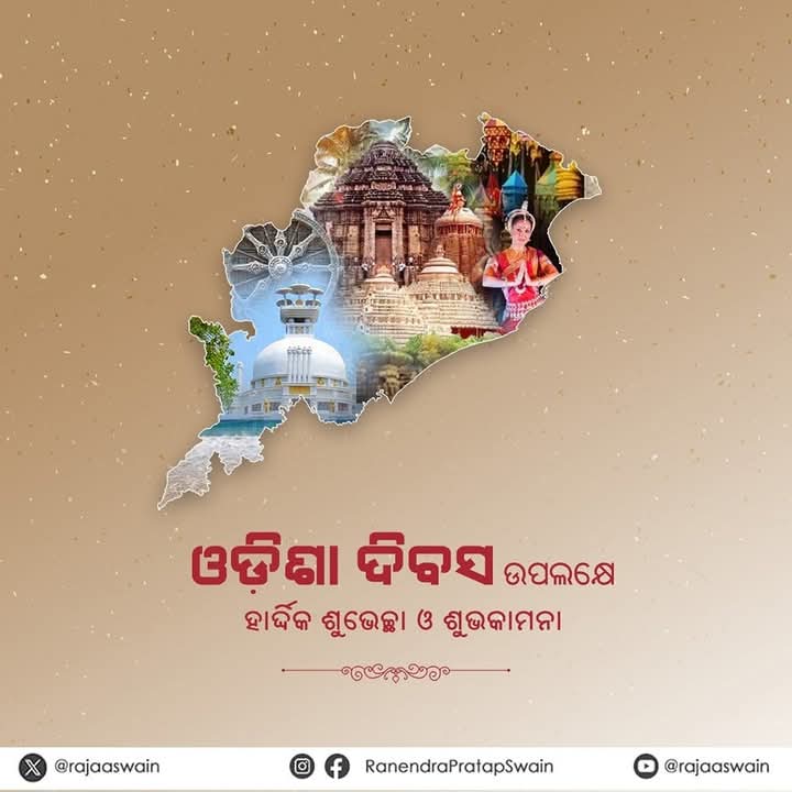 ଓଡ଼ିଶା ଦିବସ: ଏକ ଗୌରବମୟ ଅବସର