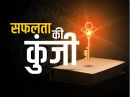विनम्रता: जीवन में सफलता की असली कुंजी