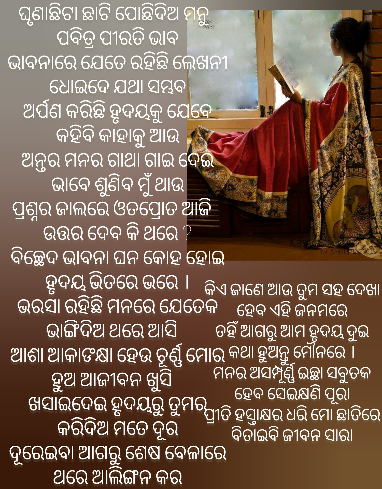 ଶେଷ ନିବେଦନ