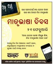 ମାତୃଭାଷା 