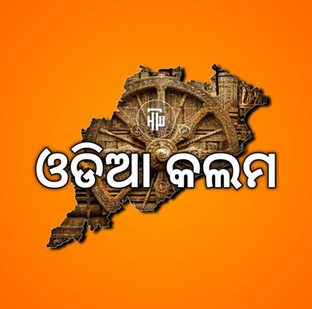 ଶୀର୍ଷକ -: ଫେବୃଆରୀ ୧୪