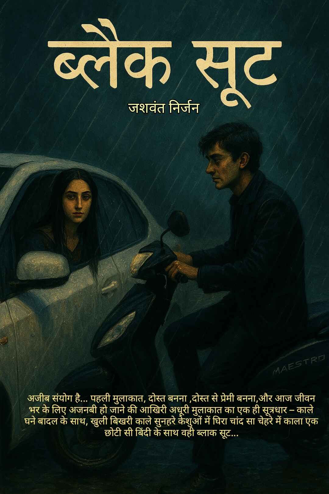 ब्लैक सूट...