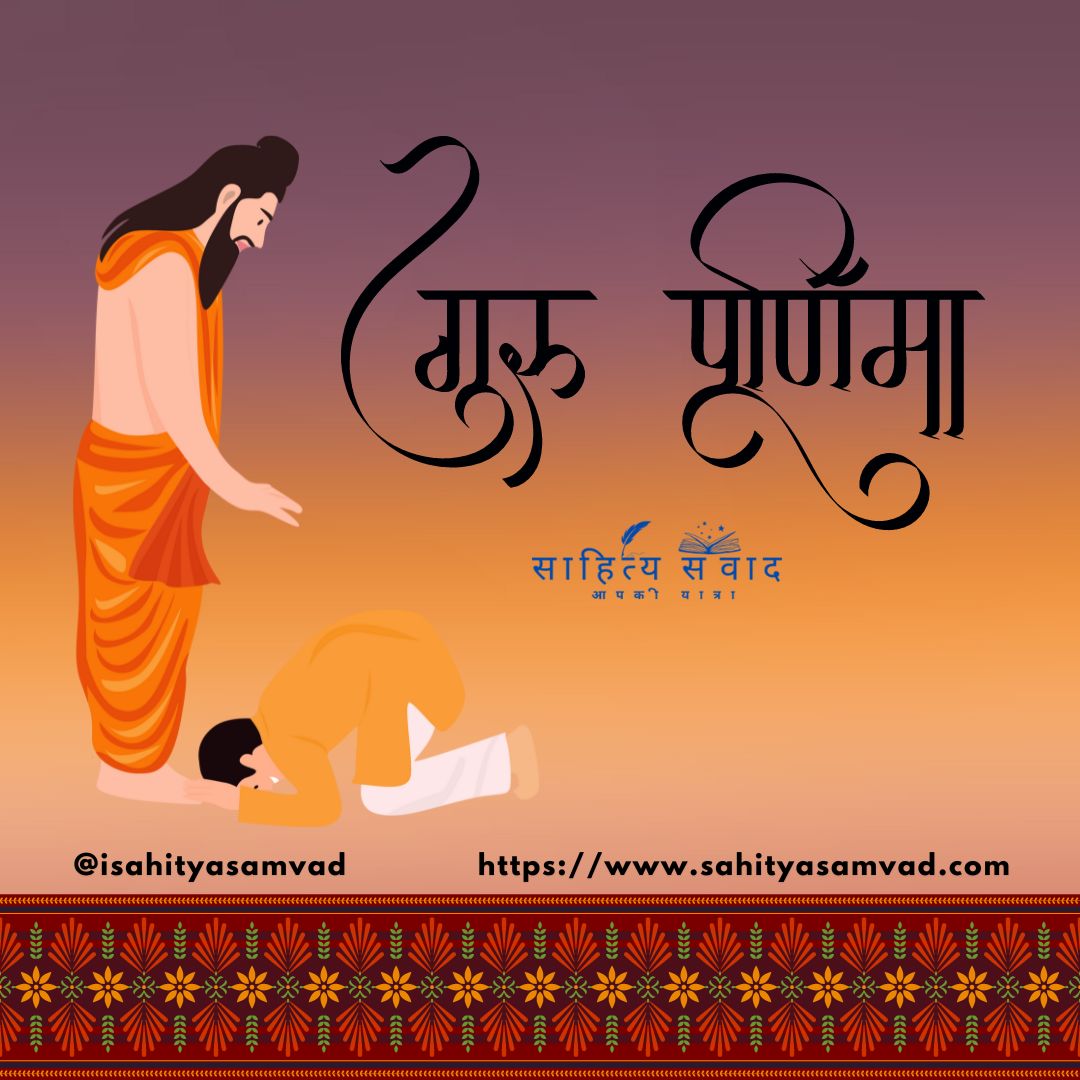 Guru Shishya Parampara