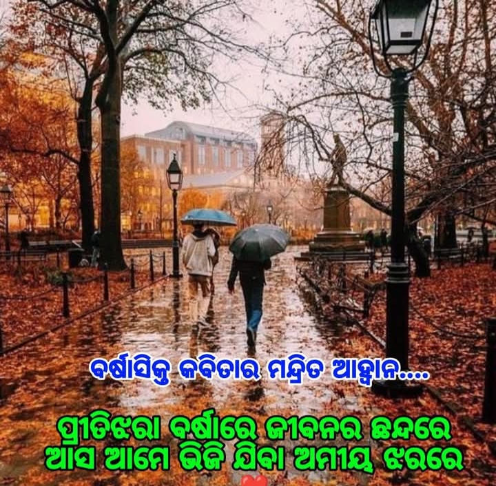 ପ୍ରୀତିଝରା ବର୍ଷା
