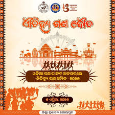 ଓଡ଼ିଆ ପକ୍ଷ ଐତିହ୍ୟ ଗଣ ଦୌଡ଼ – ଏପ୍ରିଲ ୫, ୨୦୨୫ – ଭୁବନେଶ୍ୱର
