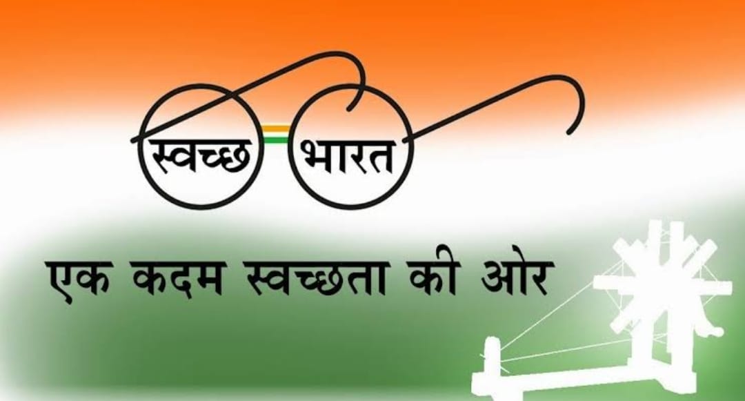 स्वच्छ भारत अभियान