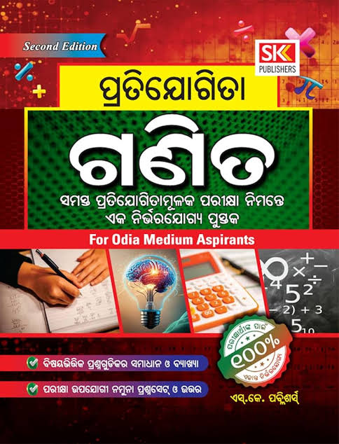 ଗଣିତ ପାଠର ମରମ କଥା