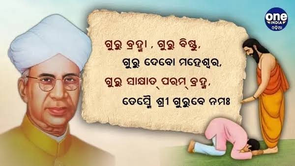 ଗୁରୁ ଦିବସ 