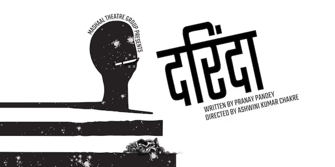 'दरिंदा' — किशोर मानसिकता की उलझनों को मंच पर लाता एक सच्चा नाटक