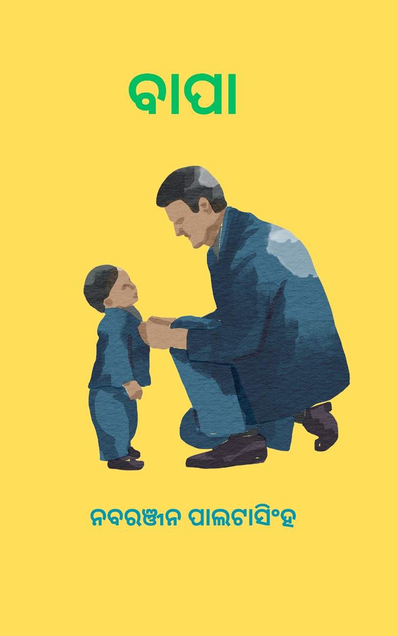ବାପା