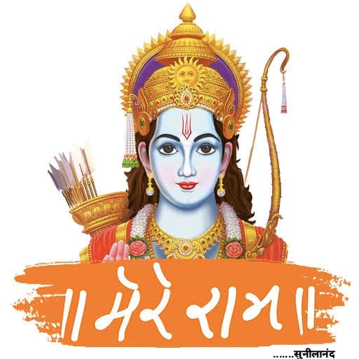 रामसेतु से होते सब भवपार 
