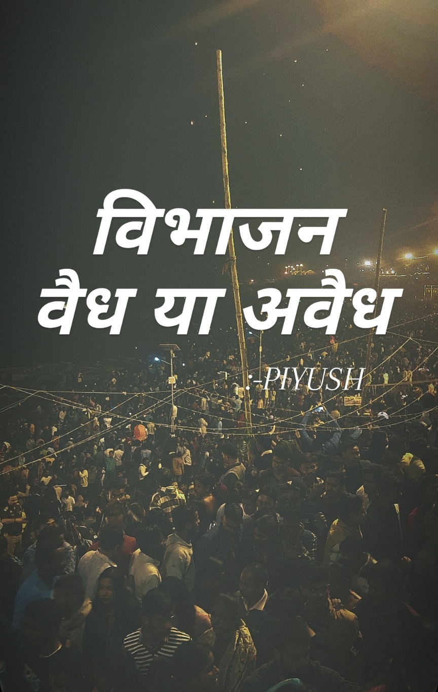 विभाजन