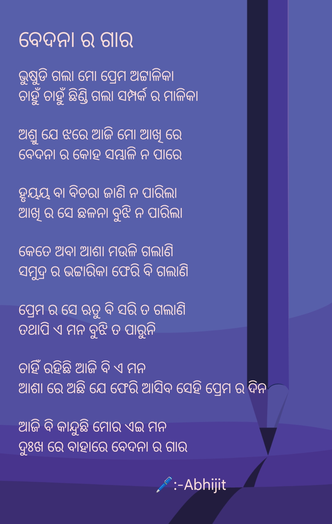ବେଦନା ର ଗାର