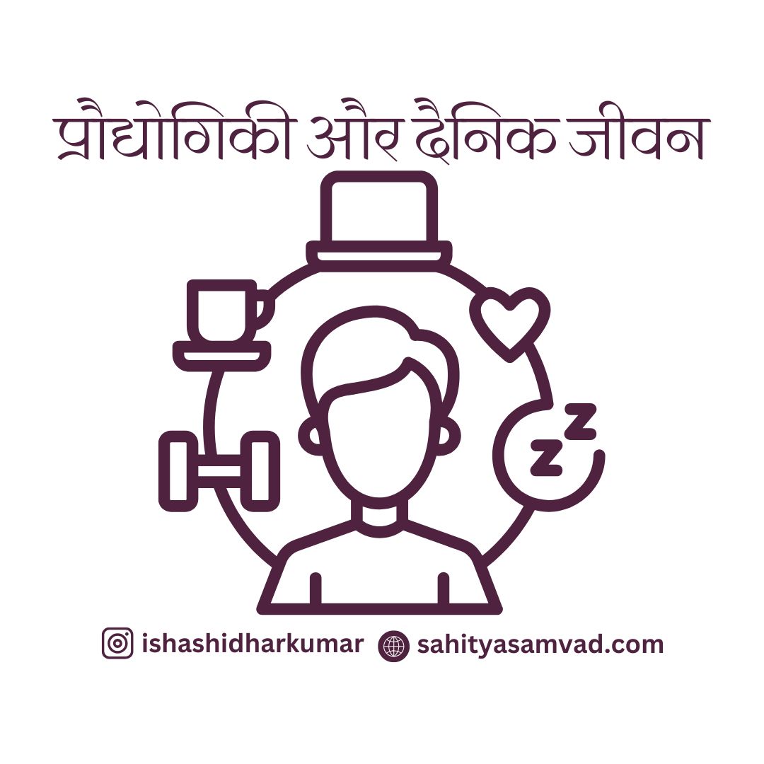 Technology and Daily Life