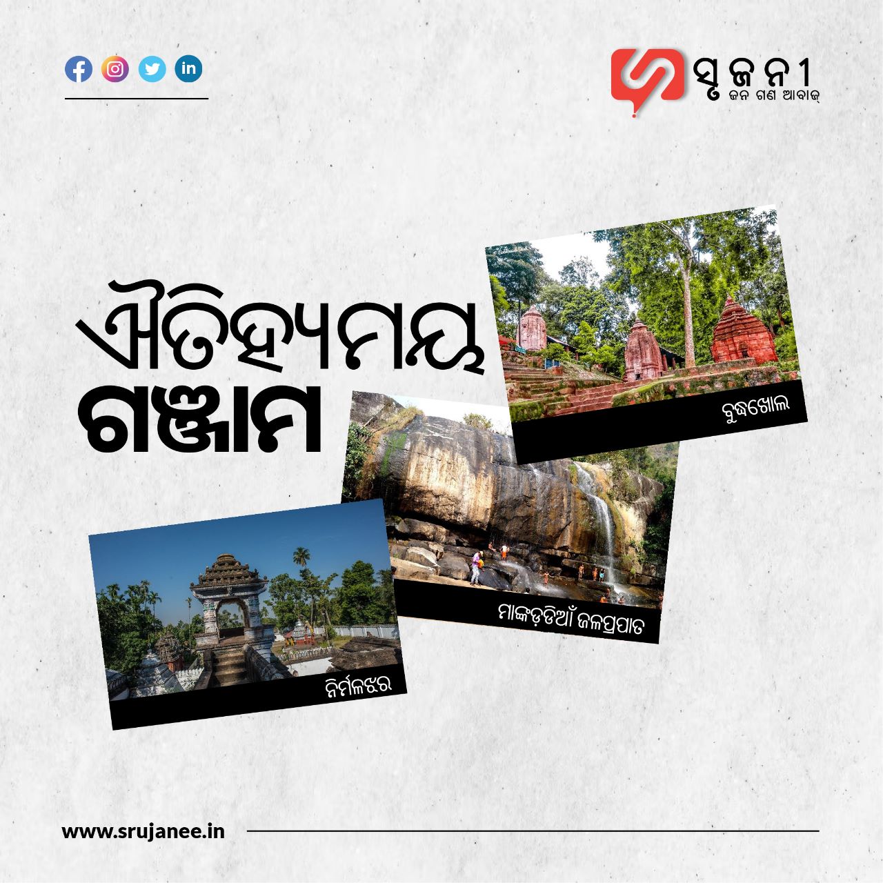 ଗଞ୍ଜାମର ଐତିହ୍ୟ ଓ ସଂସ୍କୃତି
