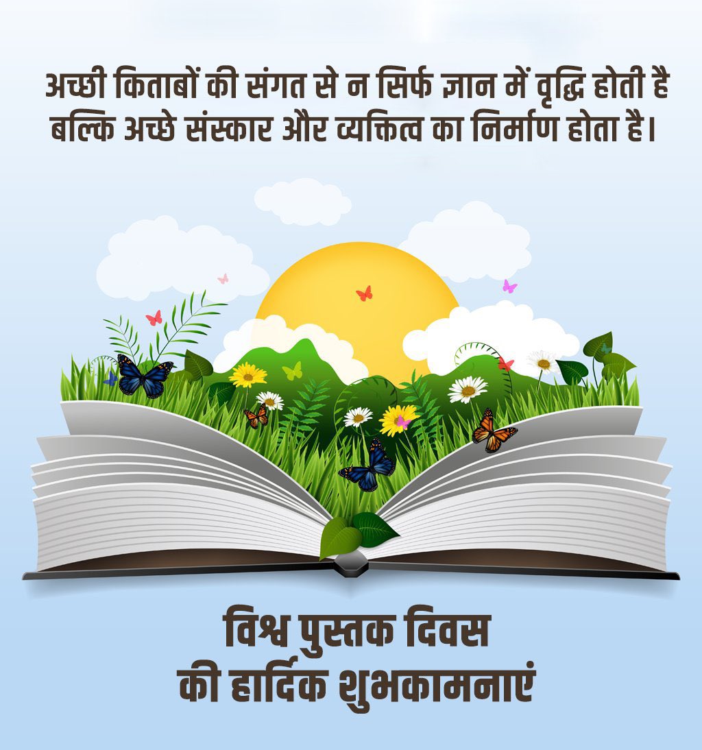 विश्व पुस्तक दिवस
