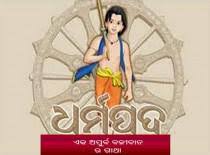 ବୀର ଧର୍ମପଦର କୃତି