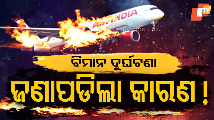 ନିରାପଦ ବିମାନ ଯାତ୍ରା: କେତେ ସମ୍ଭବ  