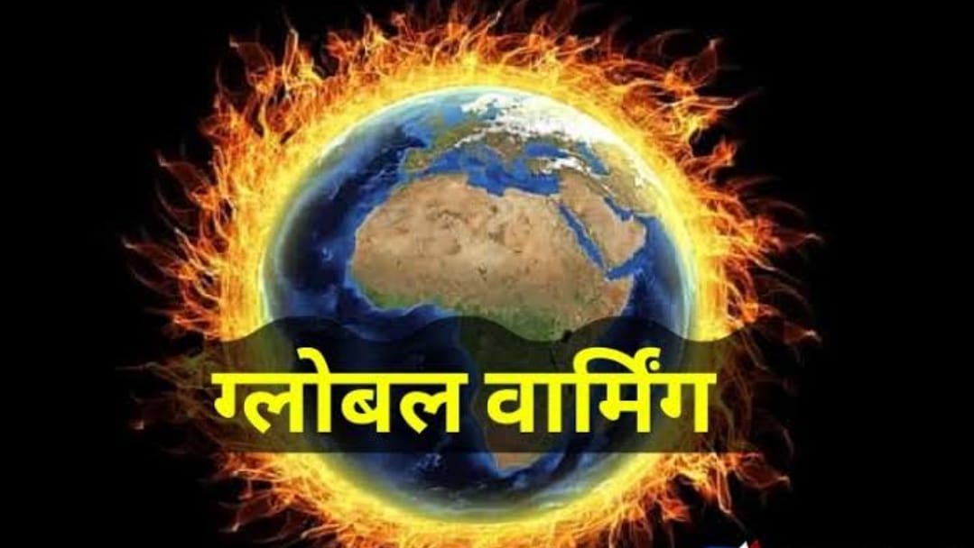 ग्लोबल वार्मिंग