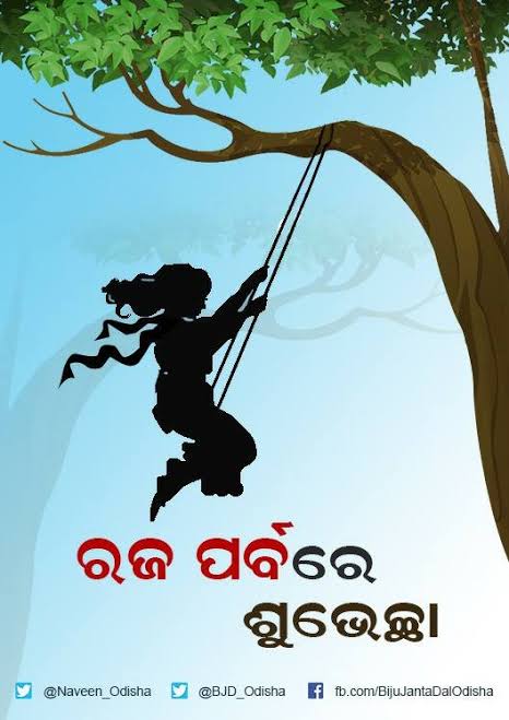 ନାରୀକୁ ମର୍ଯ୍ୟାଦା ଓ ସମ୍ମାନ ଦେଉଥିବା ଏକ ସତନ୍ତ୍ର ପରମ୍ପରା -ରଜ ( A special tradition that gives dignity and respect to women -Rajo)