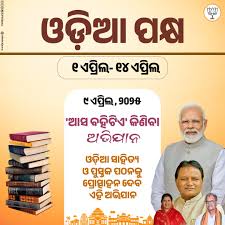ଆସ ବହିଟି କିଣିବା ଦିବସ – ଏପ୍ରିଲ ୯ ତାରିଖ