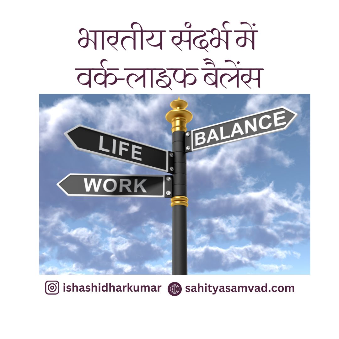 Work-Life Balance in the Indian Context