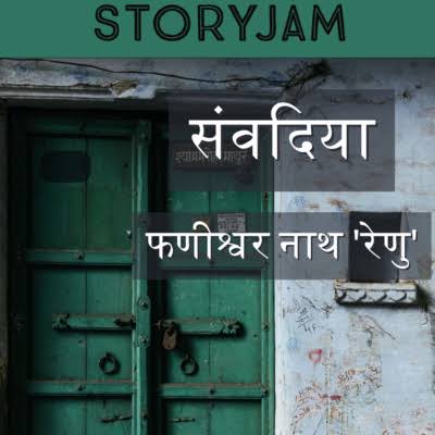संवदिया