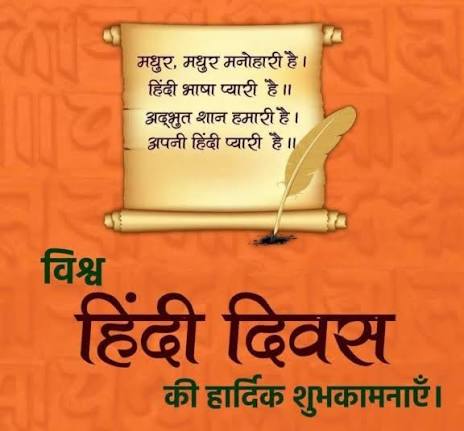 हिंदी दिवस: हमारी भाषा, हमारी पहचान