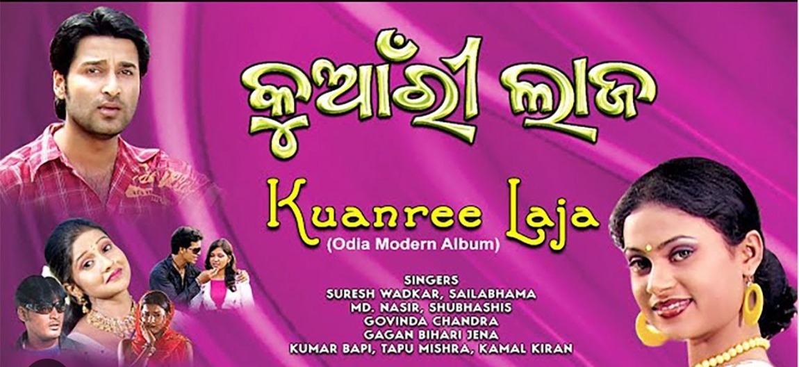 ମୋନାଲିସା କାହିଁ ଛାଡି ଚାଲିଗଲୁ ମୋତେ Odia Song Lyrics 