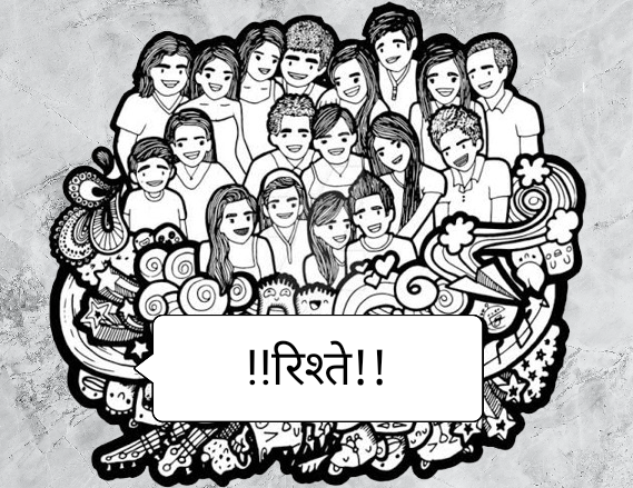 !!"रिश्तो की समझ"!!