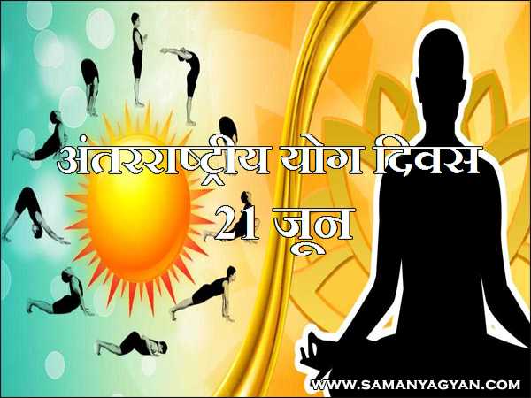 🧘‍♀️ "योग: स्वास्थ्य की कुंजी, शांति का मार्ग!"