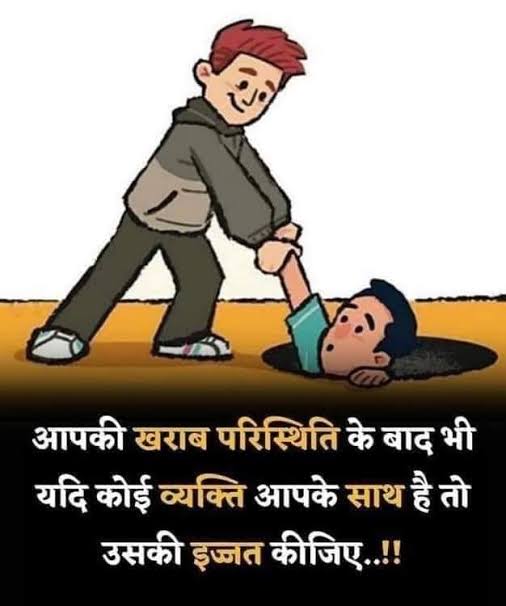 "बुरी परिस्थितियों में अपने और परायों की पहचान कैसे करें?"
